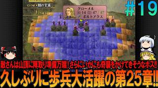 ファイアーエムブレム 蒼炎の軌跡 難易度ハード #19  昔の記憶が頼りにならんプレイ【FE】【蒼炎】【ネタバレ】【ゆっくり実況】