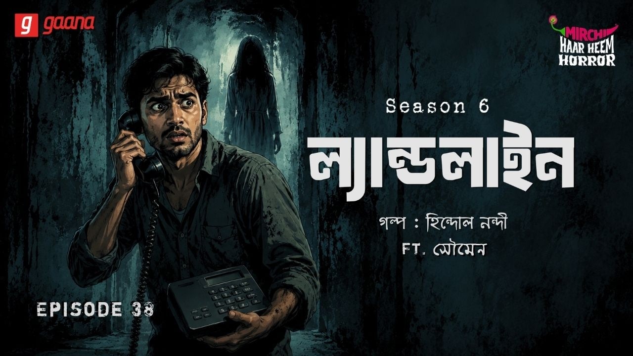 Haar Heem Horror | Season 6 | Landline | EP 38 | Mirchi Bangla