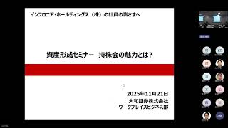 金融リテラシー向上セミナー2025 11 21