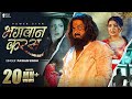 Video भगवान करस Pawan Singh Bhagwan Karas Bhojpuri Sad Song 2025