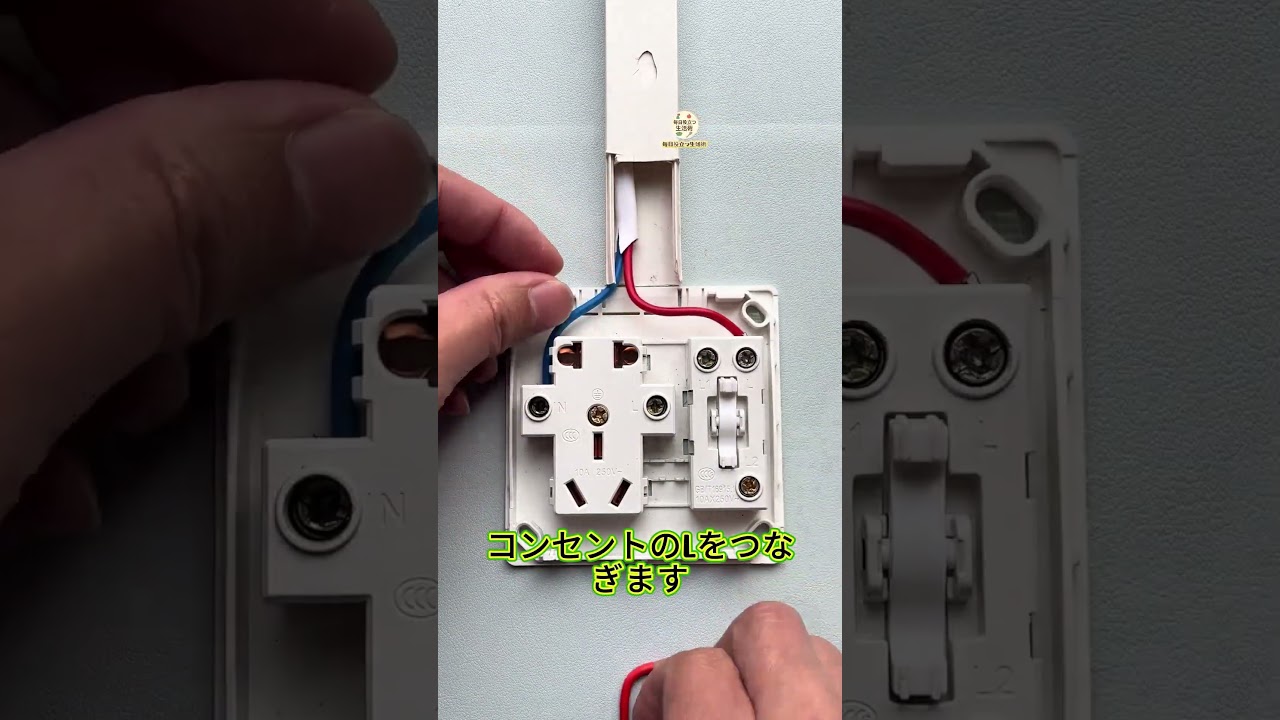 【2線式スイッチコンセント】活線 L→渡り線 L1 で制御 OK～ #電工教程 #住宅コツ