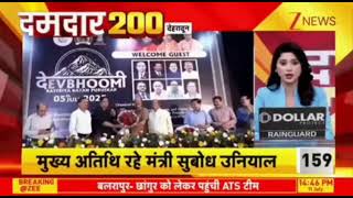 Thumbnail for ??????? ????????? ???? ???????? 2025 | Zee News Style Breaking | ISRHE Exclusive