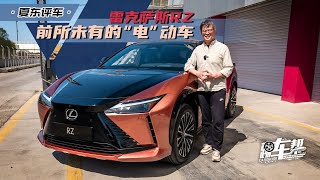 [分享] LEXUS RZ 全球首發(影片)