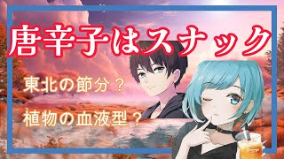 唐辛子の真の食べかた！？　雑学５選