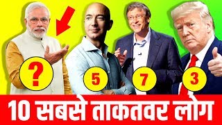 Top 10 Most Powerful Person in The World | Narendra Modi | Bill Gates | Jeff Bezos & More