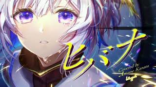 【アレンジ】ヒバナ/天音かなた（カバー曲）#ホロライブ #アレンジ#cover #ヒバナ #ギターアレンジ 