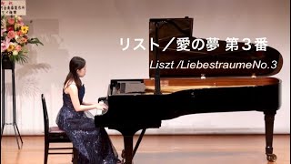 Download lagu リスト／愛の夢 第3番  Liszt / Liebestraume  No.3 mp3