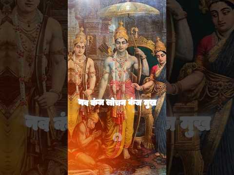 Divine melody of Shri Ramchandra kripalu bhajman 🙌🙇 l #shorts #viral #ram