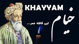 Khayyam خیام - Persian Poetry with Translation