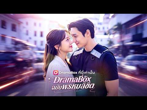 เดลิเวอรี่รักฉบับพรหมลิขิต(พากย์ไทย) 🤔ถูกคู่หมั้นหลอก ขอส่งอาหารที่เป็นประธาน  #drama #shortfilm