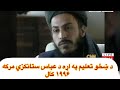 Amanpour Interviewed Abbas Stanikzay 25 Years Back CNN