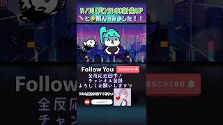 - ルナルナ/Miya.P (ながみんcover ) #歌ってみた #ボカコレ2023夏ルーキー参加曲 #歌ってみた動画 #歌い手 #vocaloid #ボカロ #音街ウナ