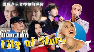 Download lagu 國外聲樂老師對比《City of Stars》Vocal Coach Reaction to「City of Stars」#周深 #刘欢 #袁娅维 #zhoushen #leedongwook mp3