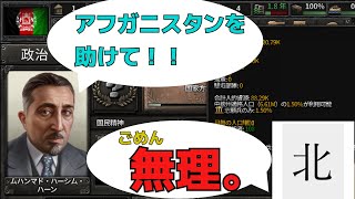 Hoi4 ごめん無理。 アフガニスタンを救えなかった…