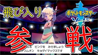 【ポケモンソード】決着をつけよう！