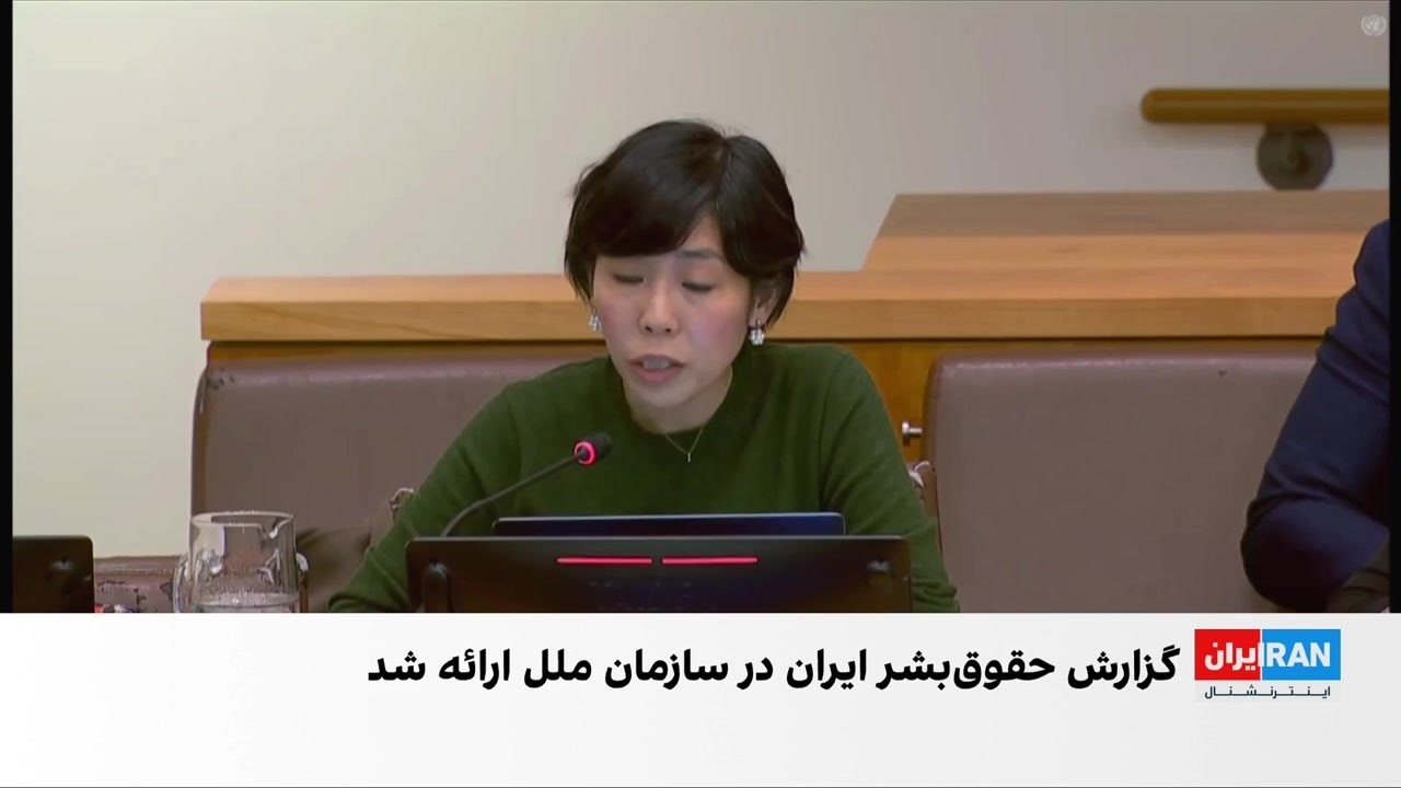 گزارشگر سازمان ملل از «وخامت بیسابقه وضعیت حقوق بشر در ایران» خبر داد