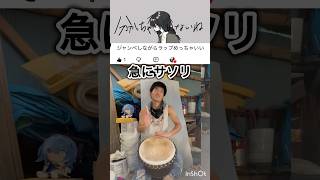 ラップを思いつくのが難しい💦#分かっちゃいないね #djembejoji #ジャンベジョージ