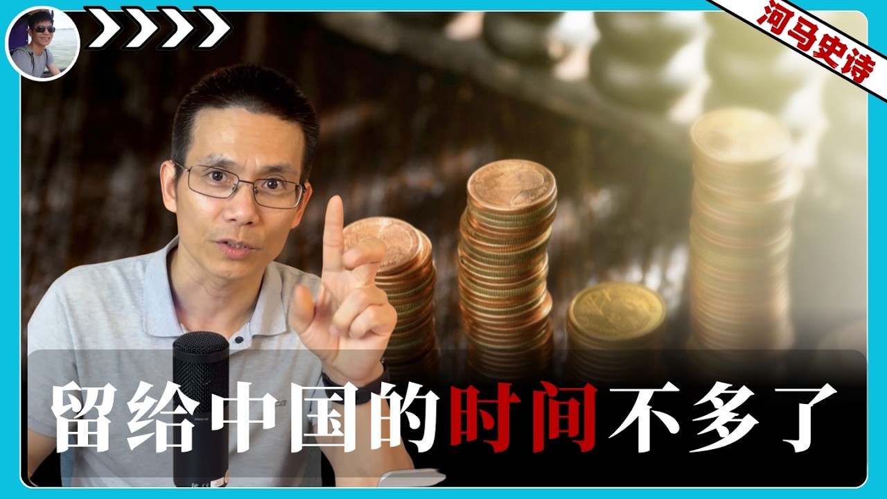 五道口共识：为什么消费补贴救不了中国经济？『剖析中国经济 Pt. 2』