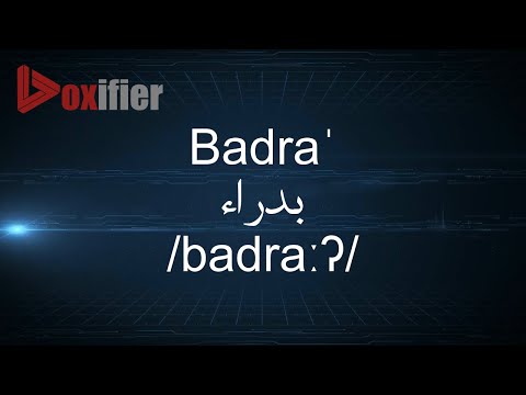 How to Pronunce Badra' (بدراء) in Arabic - Voxifier.com