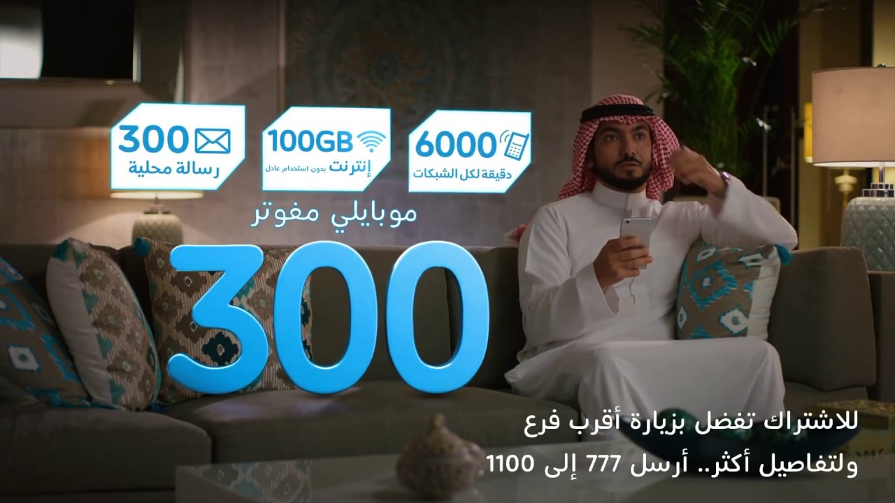 Mobily 300 Package TVC
