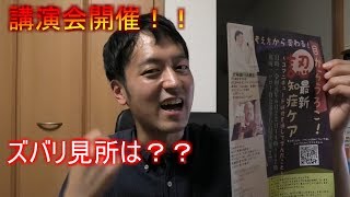 【6/22】名古屋伏見で講演会開催します！！【コラボ公演】