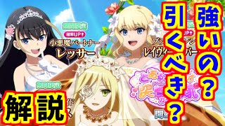 【とあるIF】解説！第2弾花嫁は強いの？引くべき？【とある魔術の禁書目録】【幻想収束】【イマジナリーフェスト】