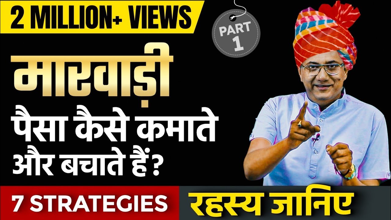 How Marwari Became Rich? | 7 Marwari Business Strategies by Dr. Ujjwal Patni