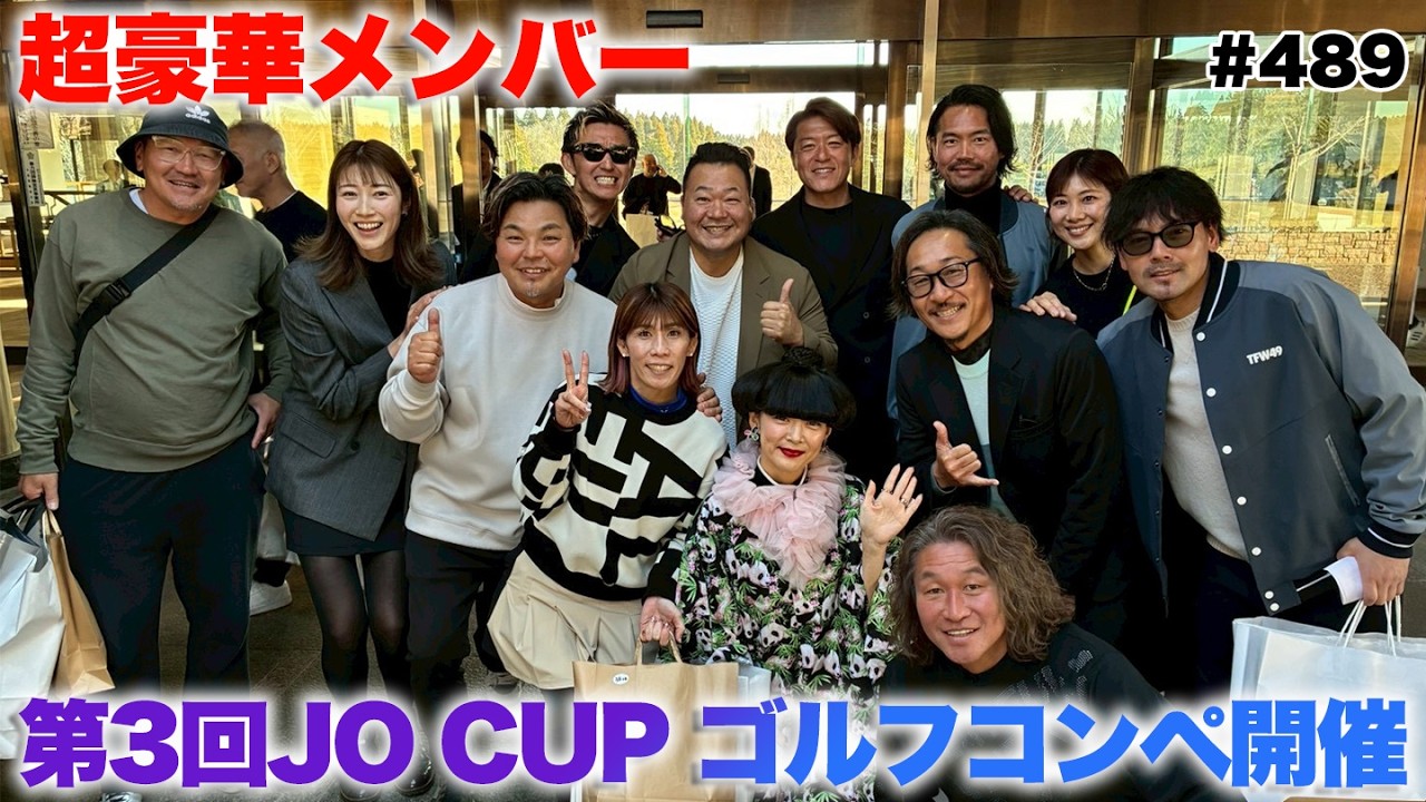 【浜ちゃんと黒柳徹子さんまで!?】超豪華！第3回JOカップ開催しました！