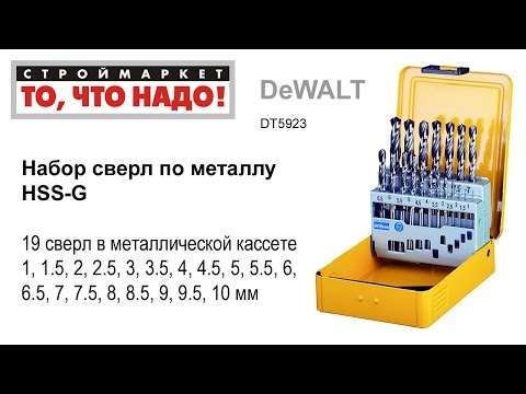 Набор сверл по металлу 19 шт. 1-10 мм в кассете HSS-G DeWALT DT5923