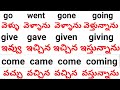 Learning English To Telugu Verbs Forms Verb1 Verb2 Verb3 Verb4 Complete Guide InTelugu