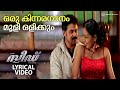 Oru Kinnaragaanam Lyrical Video Song Speed Track Dileep Gajala