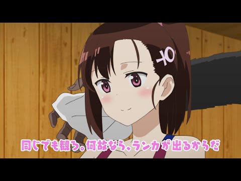 TVアニメ「群れなせ！シートン学園」5話予告