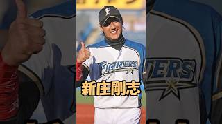 新庄剛志解説　短縮版　#shorts #biggboss #shinjo #野球 #メジャーリーグ #プロ野球
