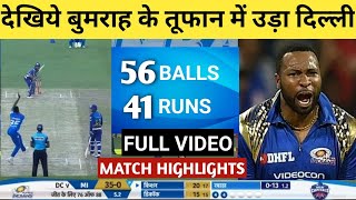 HIGHLIGHTS: MI vs DC 51th IPL match HIGHLIGHTS |Mumbai Indians won by 9 wicket