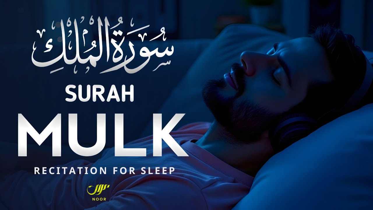A Recitation of Surah Al Mulk for Relaxation, Calming, and Fast Sleep ✦ NOOR