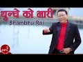 Shambhu Rai Pheri Ek Choti Album Song थुन्चे को भारी Thunche Ko Bhari 2016 S