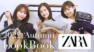 【ZARA】秋の新作が可愛すぎ🥺🍂トレンド&高見えアイテム大量🫶ワンピース/トップス/シューズ/ボトムス/バッグetc♡