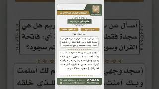 صورة 10868 -  صفة سجود التلاوة -  نور على الدرب