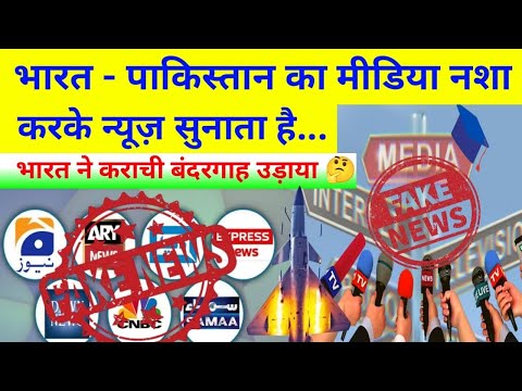 Fake News By Indian And Pakistani Media !!