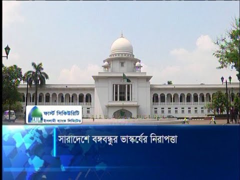 সারাদেশেই জাতির পিতার স্কর্যের নিরাপত্তা নিশ্চিত করার কথা জানিয়েছে স্বরাষ্ট্র মন্ত্রণালয় | ETV News