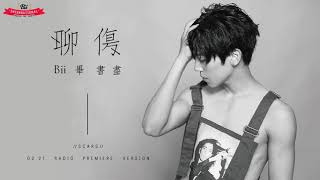 [NEW SONG] 180221 Bii 畢書盡 - "Scars" Hit FM Full Radio Premiere Vers.