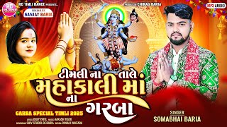 Download lagu Somabhai Baria Navaratri Special Timli 2025 || Mahakali Mani Timli 2025|| mp3