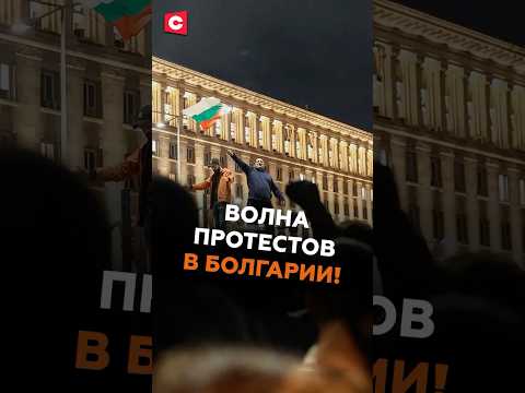 В Болгарии полиция применила газ против людей! #болгария #евро #евросоюз #кризис #протесты