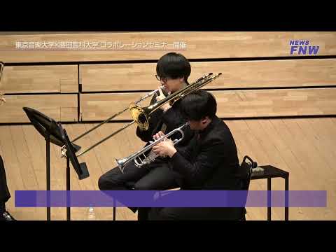 2025.06.15【FUJITA NEWS WEB】東京音楽大学×藤田医科大学 コラボセミナー vol13