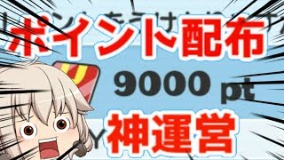 【妖怪ウォッチぷにぷに】チート？裏技？Yポイント大量無料配布！【ゆっくり実況】