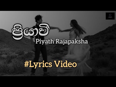Priyawee (ප්‍රියාවී) | lyrics video | Piyath Rajapaksha| #RDMCVibes #highlights #trending #music