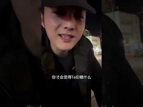 是你缺什么 你才会觉得别人是在晒什么我是曲阳 共鸣