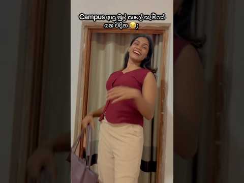 මෙව්වනම් 😂😂#funnyvideo #funny #trending #viral #comedy