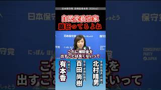 狂ってるわ… #百田尚樹 #北村晴男 #有本香 #日本保守党