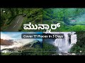 Munnar Trip Plan In Kannada Cover 17 Places In 3 Days Travel Kerala Munnar